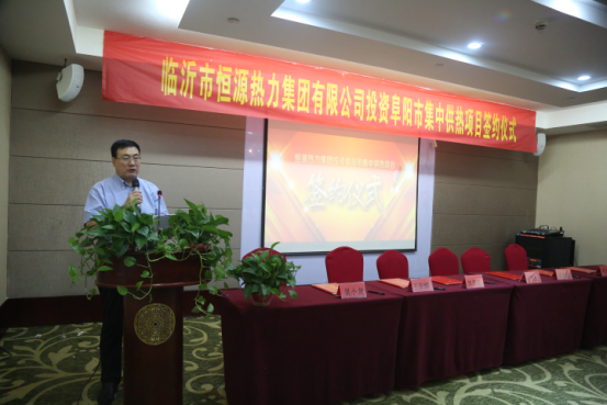恒源熱力集團投資阜陽集中供熱項目簽約儀式舉行