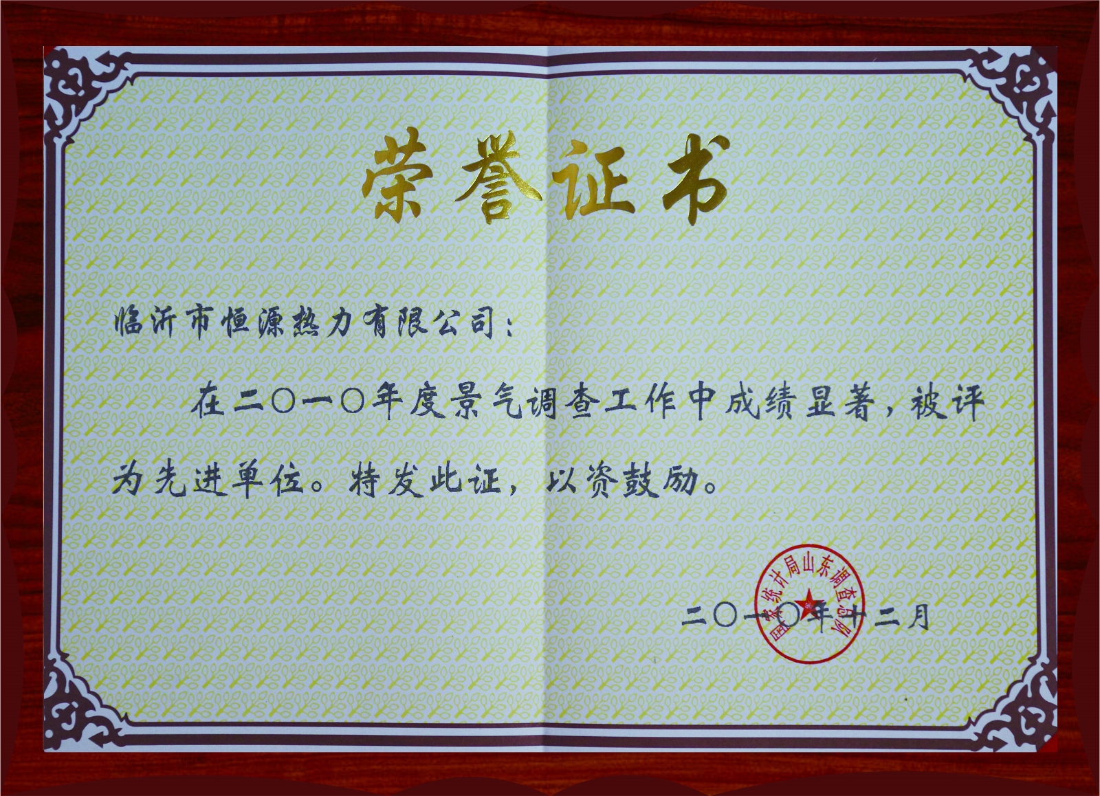 榮譽(yù)證書
