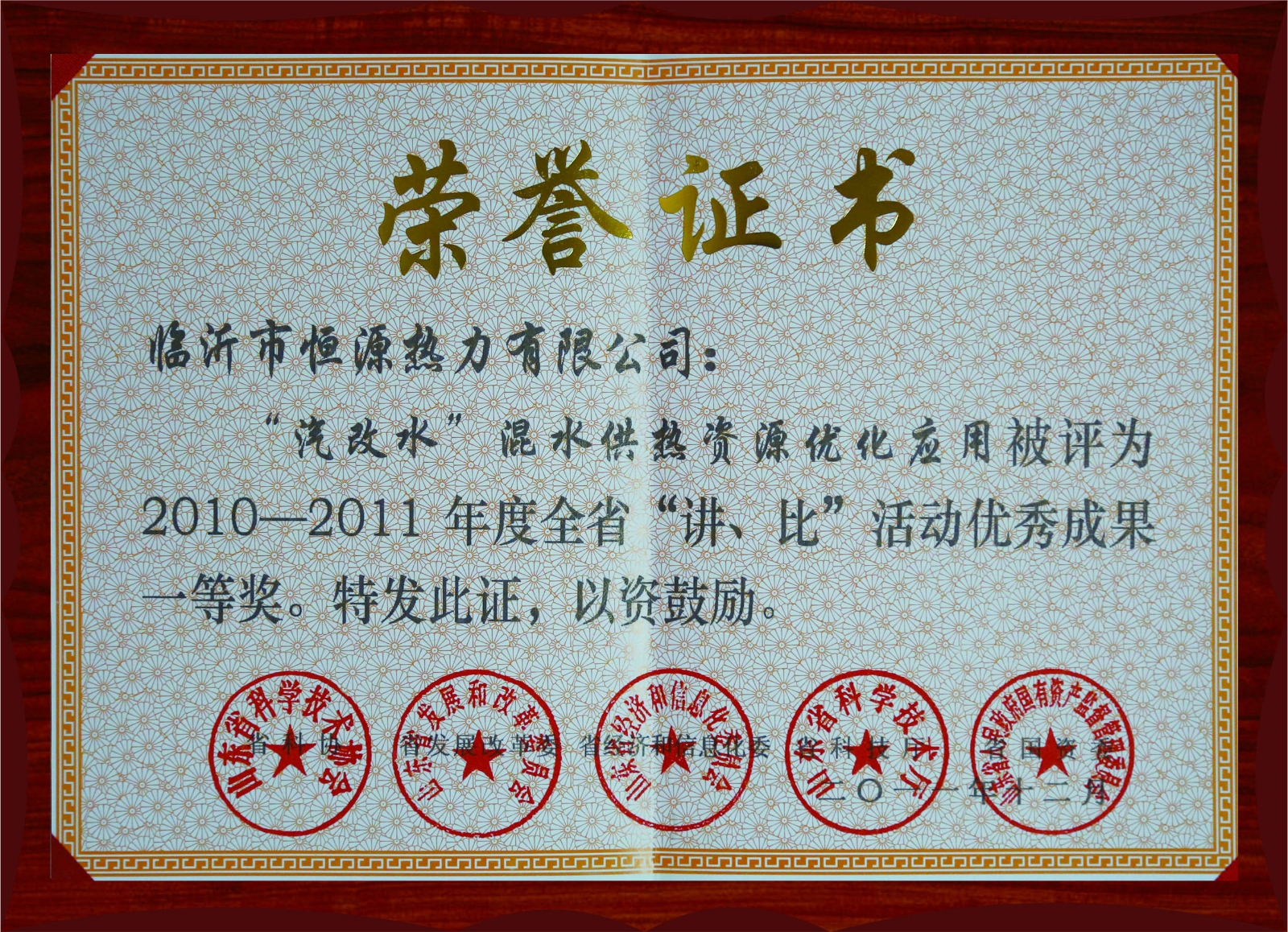 “汽改水”全省“講、比”活動(dòng)一等獎(jiǎng)