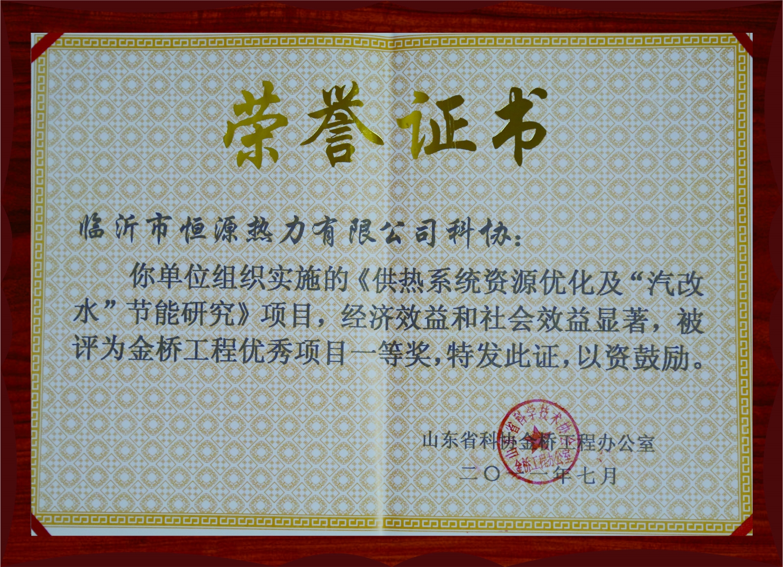 金橋工程優(yōu)秀項(xiàng)目一等獎(jiǎng)