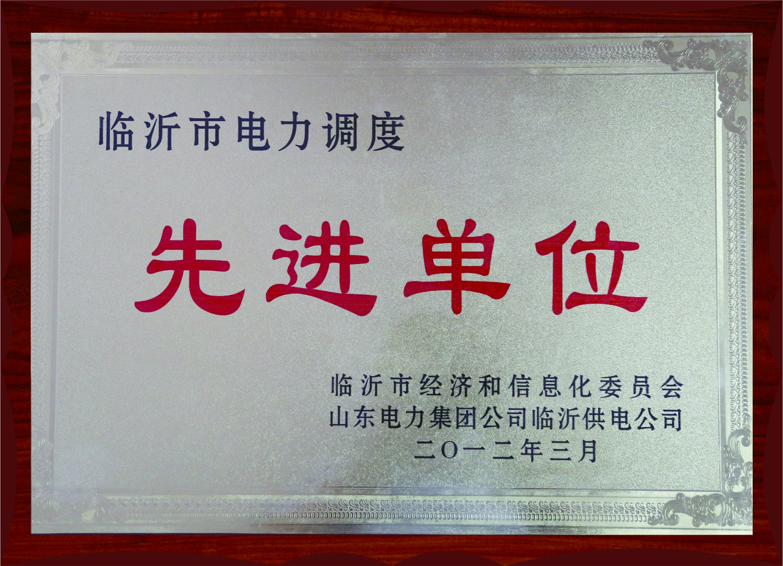 電力調度先進單位