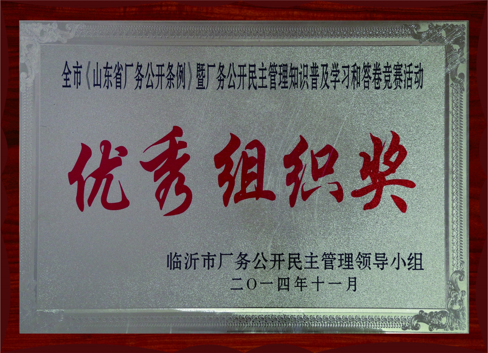 優(yōu)秀組織獎(jiǎng)