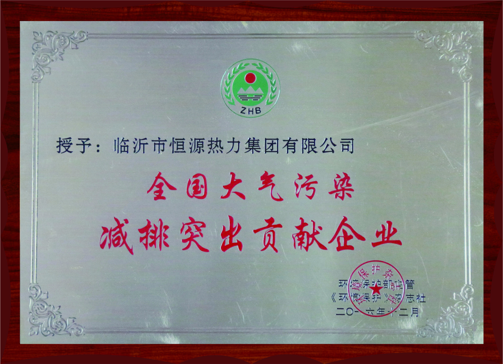 全國(guó)大氣污染減排突出貢獻(xiàn)企業(yè)