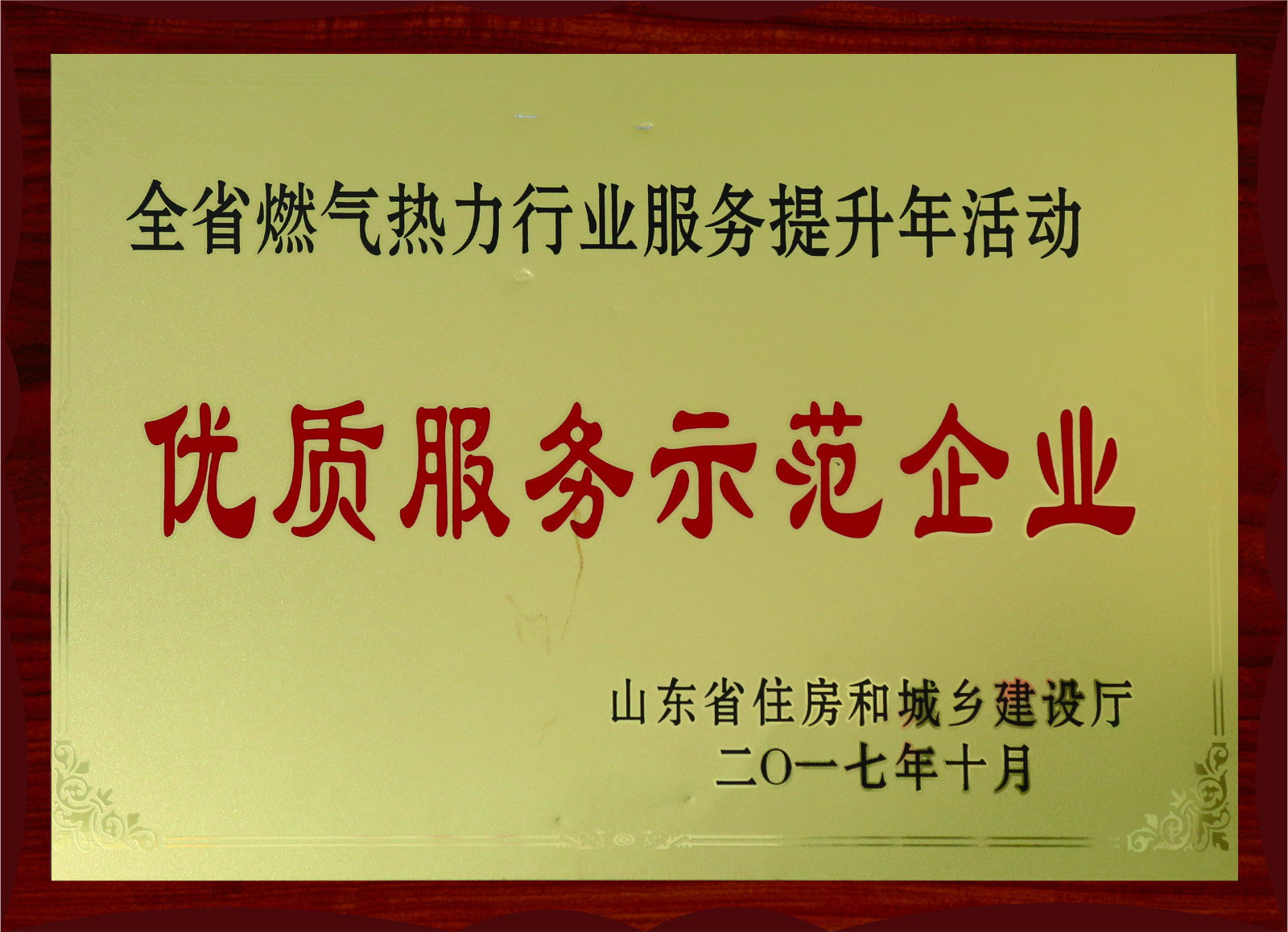 優(yōu)質(zhì)服務(wù)示范企業(yè)