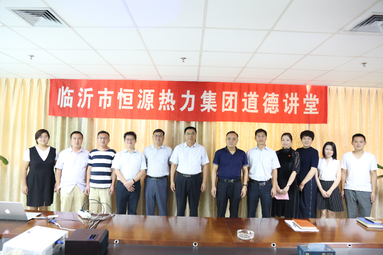 恒源熱力集團舉辦第二期道德講堂