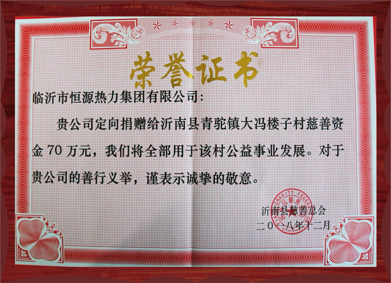 扶貧榮譽(yù)證書