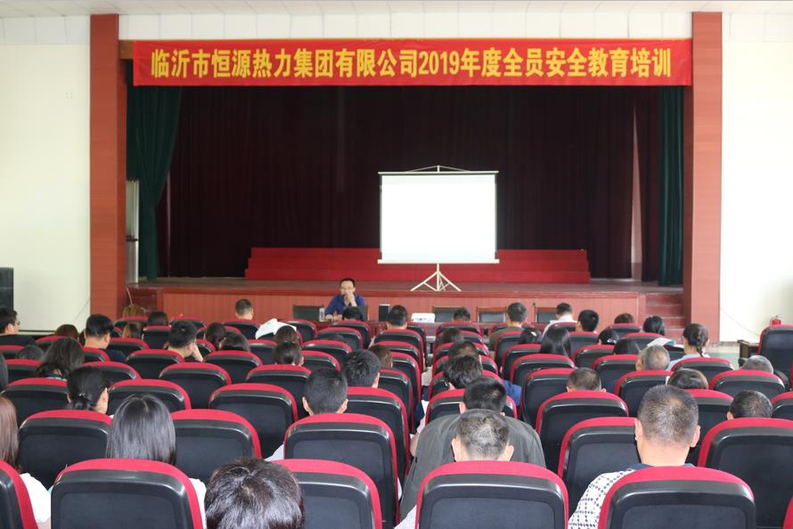 恒源熱力集團組織開展全員安全教育培訓(xùn)