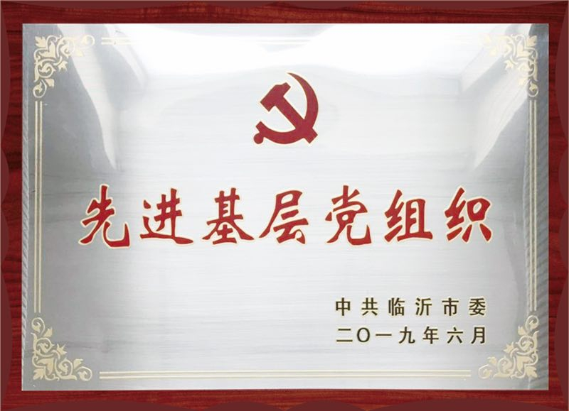 中共臨沂市恒源熱力集團(tuán)供熱公司支部委員會(huì)榮獲臨沂市“先進(jìn)基層黨組織”榮譽(yù)稱號(hào)