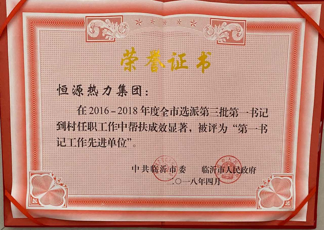 第一書記工作先進(jìn)單位