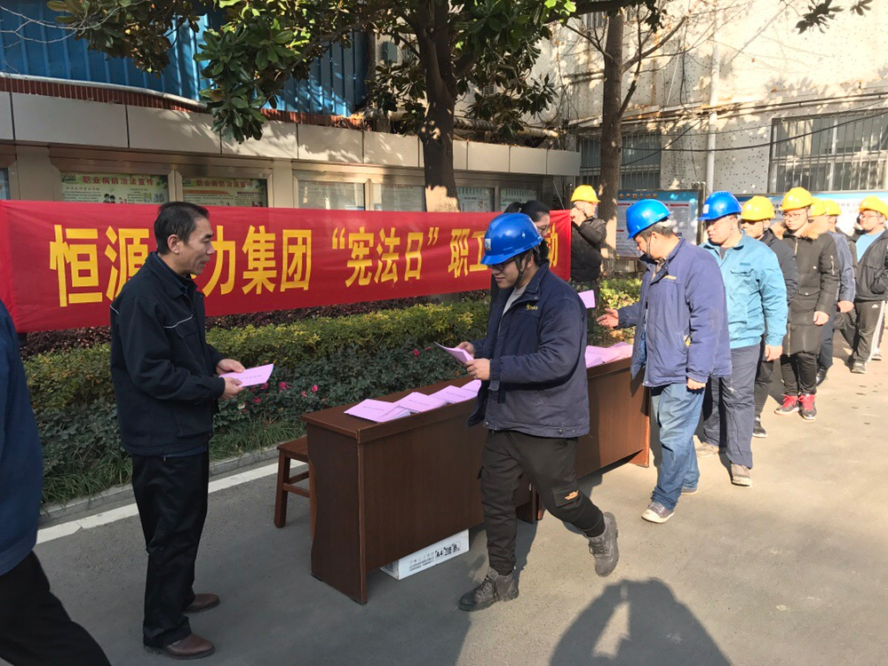 恒源熱力集團開展 “憲法日”職工普法活動