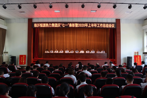 臨沂恒源熱力集團召開召開慶“七.一”表彰暨2020年上半年工作總結(jié)會議