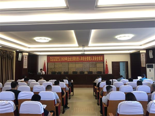 恒源熱力集團舉辦2020年度企業(yè)主要負責人和安全管理人員安全培訓
