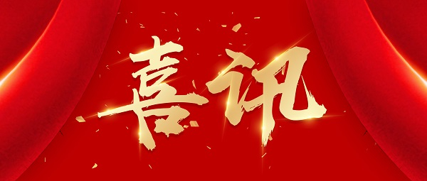 喜報(bào)：集團(tuán)公司2名女職工收到市工會(huì)表彰