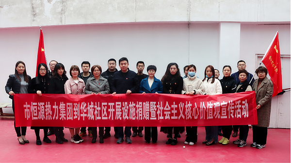 機(jī)關(guān)黨支部到華城社區(qū)開展設(shè)施捐贈暨社會主義核心價(jià)值觀宣傳活動