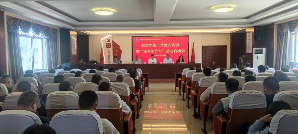 恒源熱力集團(tuán)召開第二季度安委會 暨“安全生產(chǎn)月”活動動員大會