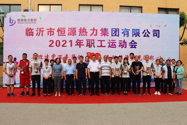 臨沂市恒源熱力集團(tuán)有限公司2021年職工運(yùn)動會圓滿落幕