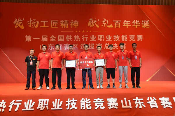 喜訊！恒源熱力集團(tuán)榮獲首屆全國(guó)城市供熱行業(yè)職業(yè)技能競(jìng)賽山東賽區(qū)“團(tuán)體優(yōu)秀獎(jiǎng)”