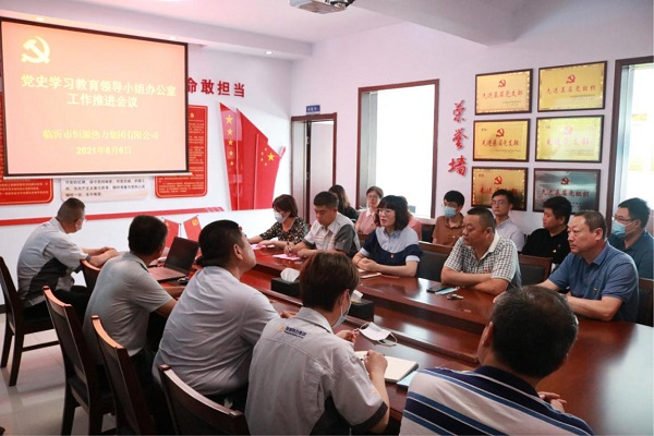 集團(tuán)公司召開黨史學(xué)習(xí)教育領(lǐng)導(dǎo)小組辦公室工作推進(jìn)會(huì)議