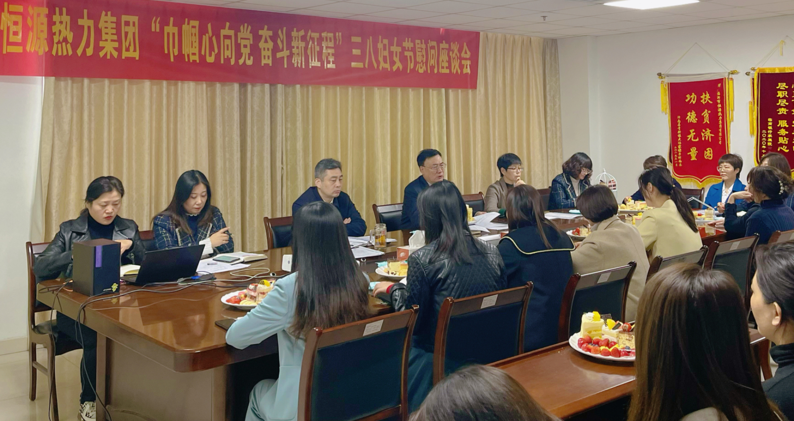 恒源熱力集團召開 “巾幗心向黨 奮斗新征程”三八婦女節(jié)慰問座談會