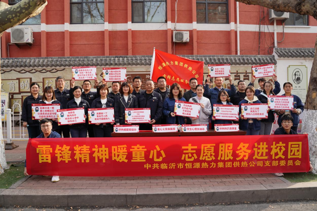 先鋒志愿行，恒源“暖”萬家——恒源熱力集團“學雷鋒”志愿活動精彩紛呈