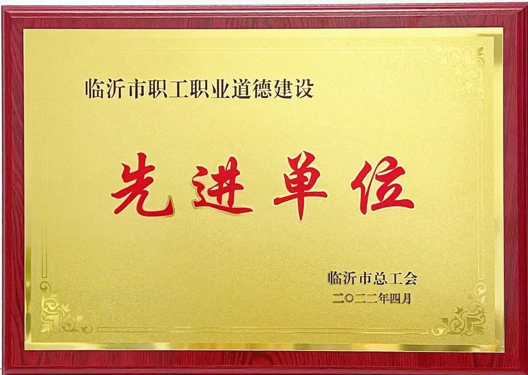 喜訊！臨沂恒源熱力集團(tuán)恒源熱電榮獲“臨沂市職工職業(yè)道德建設(shè)先進(jìn)單位”榮譽(yù)稱號(hào)