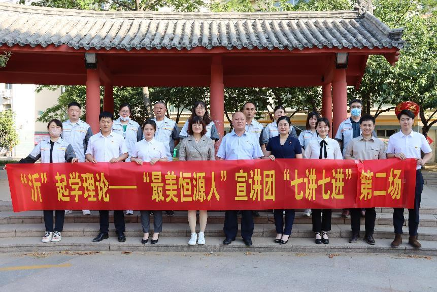 【“沂”起學(xué)理論】"理論宣講深入腦 奮進(jìn)力量鼓人心"——“最美恒源人”宣講團(tuán)走進(jìn)雙報(bào)到社區(qū)