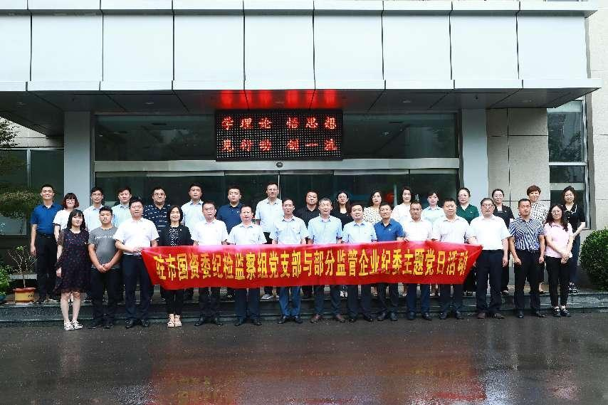 駐市國資委紀(jì)檢監(jiān)察組黨支部到恒源熱力集團(tuán)開展主題黨日活動