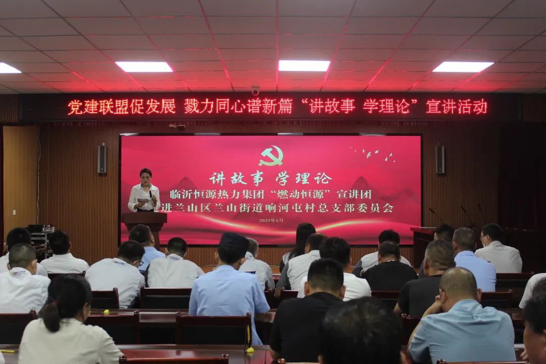 “講故事、學(xué)理論”——臨沂恒源熱力集團(tuán)“燃動(dòng)恒源”宣講團(tuán)走進(jìn)共建社區(qū)