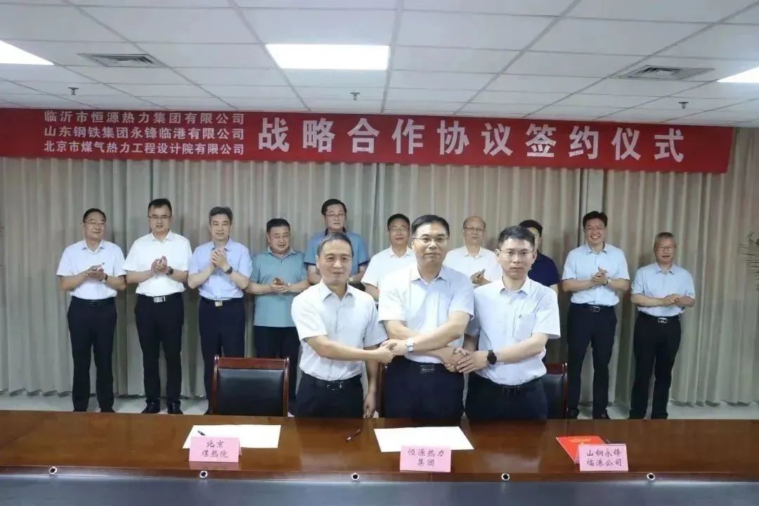 臨沂恒源熱力集團(tuán)與山東鋼鐵永鋒臨港公司、臨沂陽光熱力公司簽署戰(zhàn)略合作框架協(xié)議