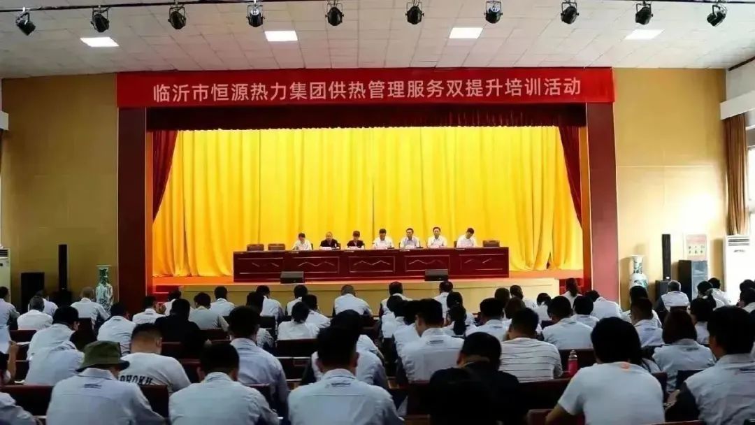 臨沂市恒源熱力集團供熱管理服務(wù)雙提升培訓活動圓滿結(jié)束